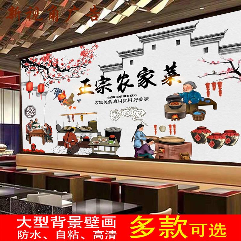 复古正宗农家菜海报广告贴纸贴画农家乐饭店背景装饰墙纸墙贴壁画