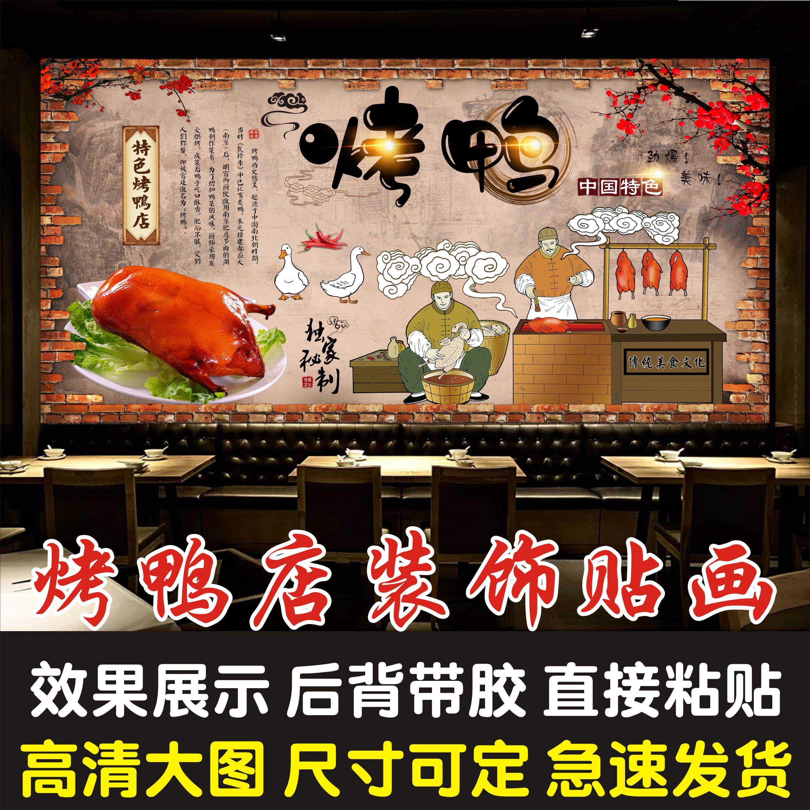 北京烤鸭烧腊鸭脖广告海报卤味海报贴纸绝味熟食店装饰背景墙贴画