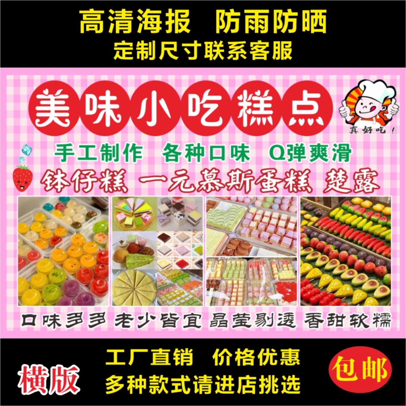 钵仔糕慕斯蛋糕楚露广告贴纸自粘海报小推车摆摊广告布防水车贴画