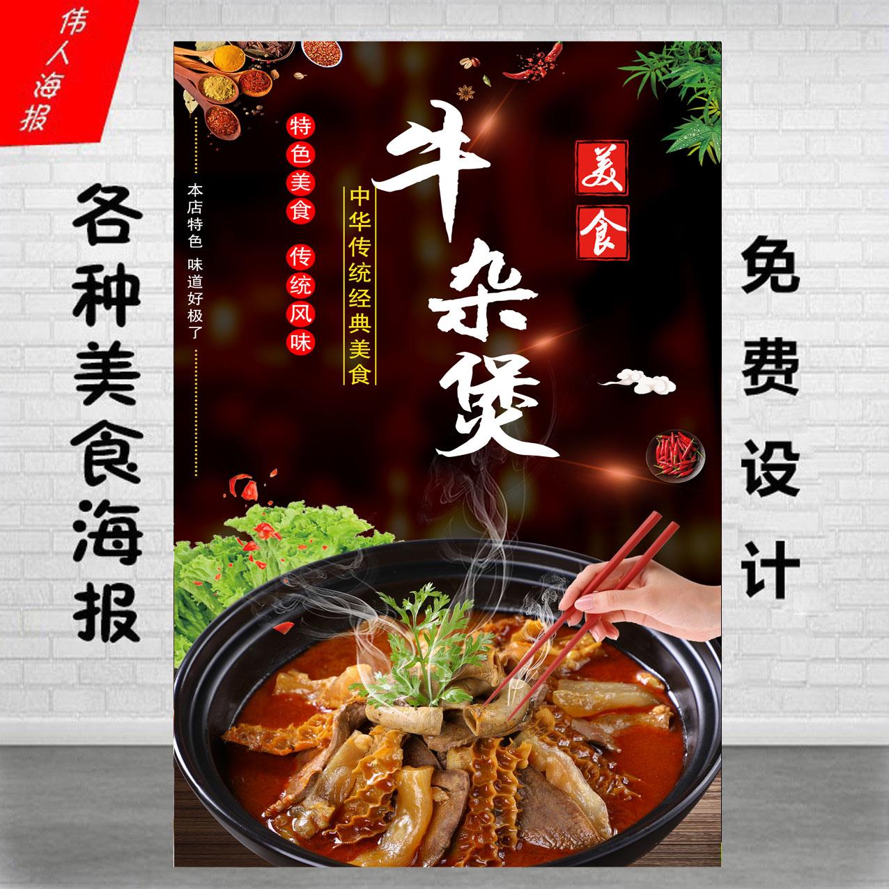 牛杂煲图片海报广告宣传 高清防水展板背胶自贴KT板菜单宣传写真图片
