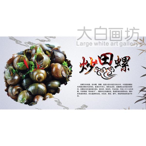 炒田螺美食装饰贴墙画菜品宣传海报夜宵店烧烤店大排档海鲜馆定制