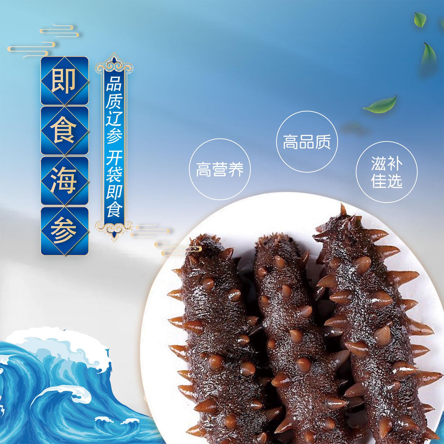 即食海参品质辽参开袋即食海报展板墙贴墙纸装饰画KT板