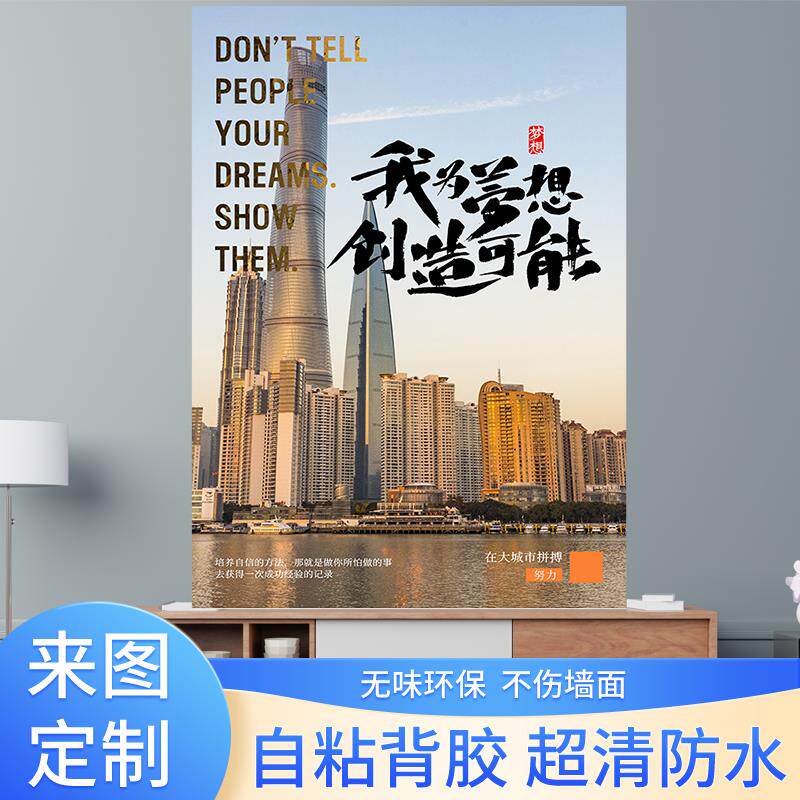 励志海报 学生高考考研公司企业文化标语 宿舍墙贴画自粘大尺寸