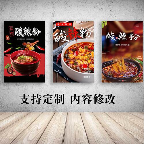 饭店美食重庆酸辣粉高清活动海报室内相纸装饰画KT板写真广告定制