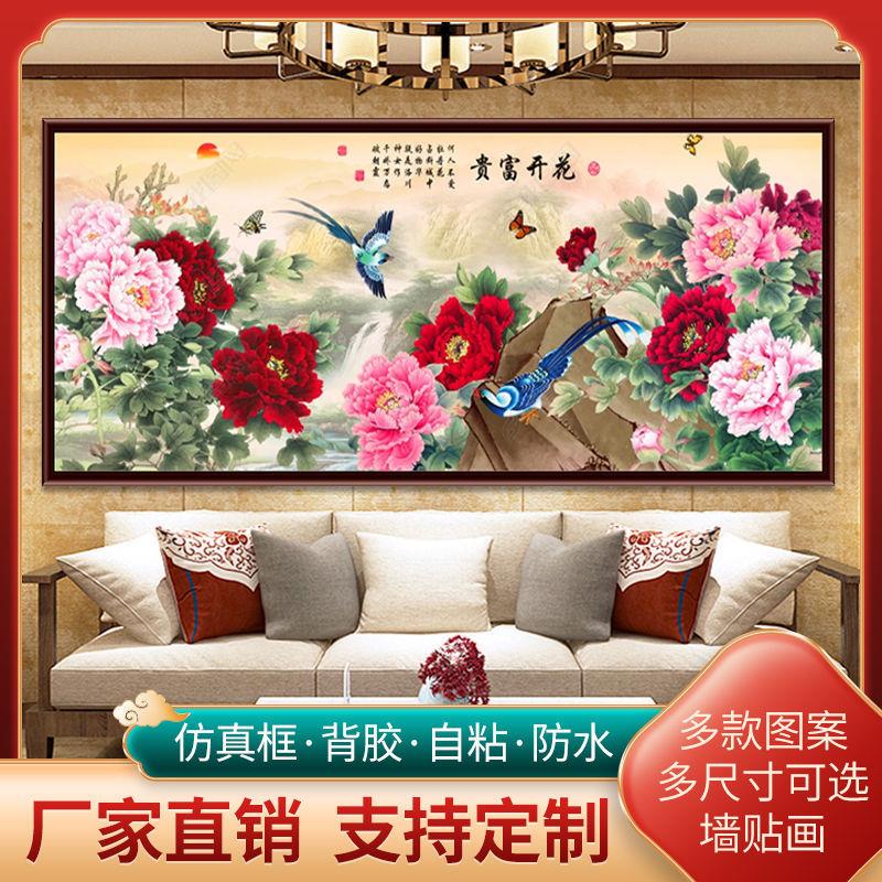 牡丹花开富贵贴纸自粘墙贴画客厅卧室墙壁电视背景墙壁画墙纸防水