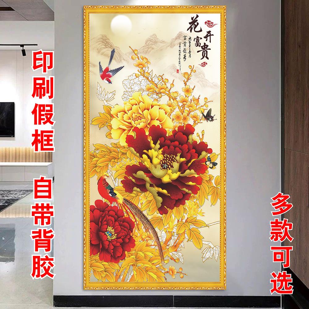 玄关走廊免打孔自粘画孔雀开屏富贵花开金凤凰玄关走廊装饰自粘画图片