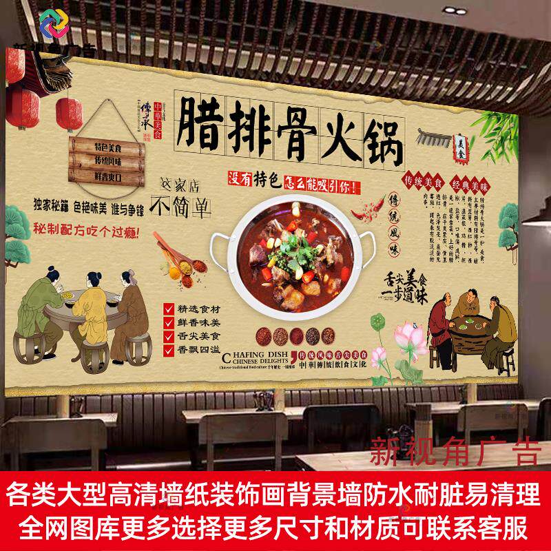 复古腊排骨火锅海报贴纸墙贴写真火锅店装饰画防水自粘贴画油画布