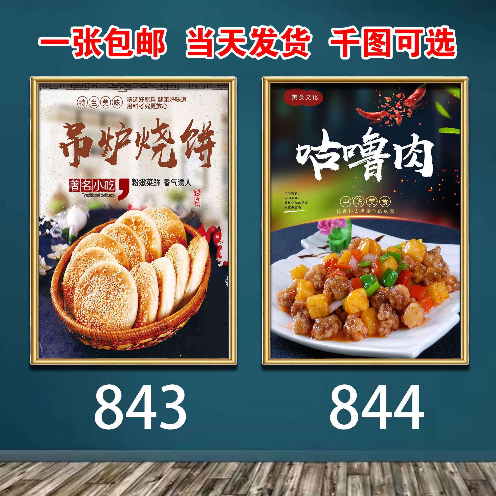 餐饮店挂图吊炉烧饼墙面装饰海报贴画广告咕噜肉宣传图可定制