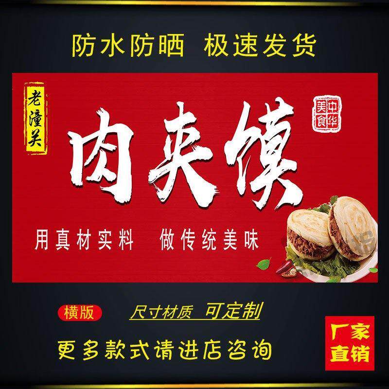 肉夹馍海报摆摊小吃车夜市户外防水防晒广告喷绘布粘贴画写真定制