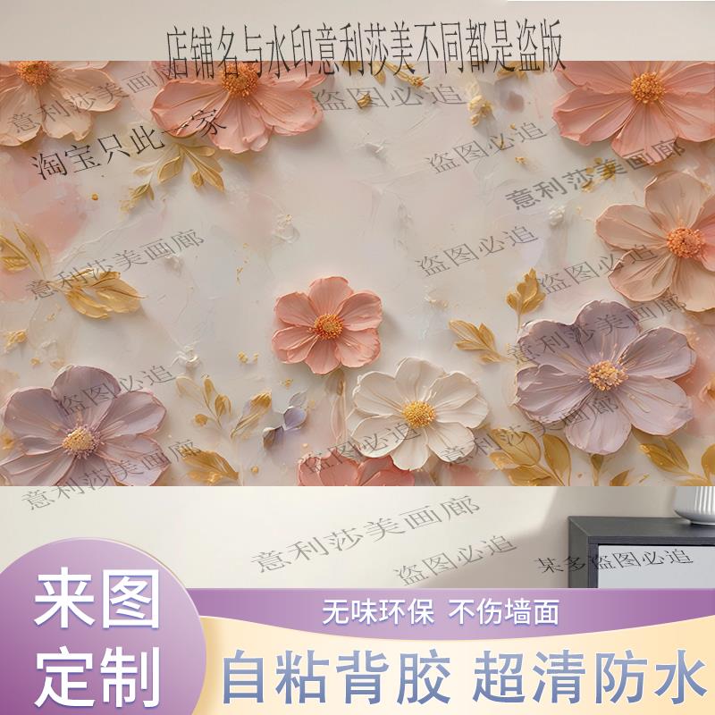 奶油风郁金香花卉墙贴海报玄关客厅沙发电视入户装饰背景立体壁画图片
