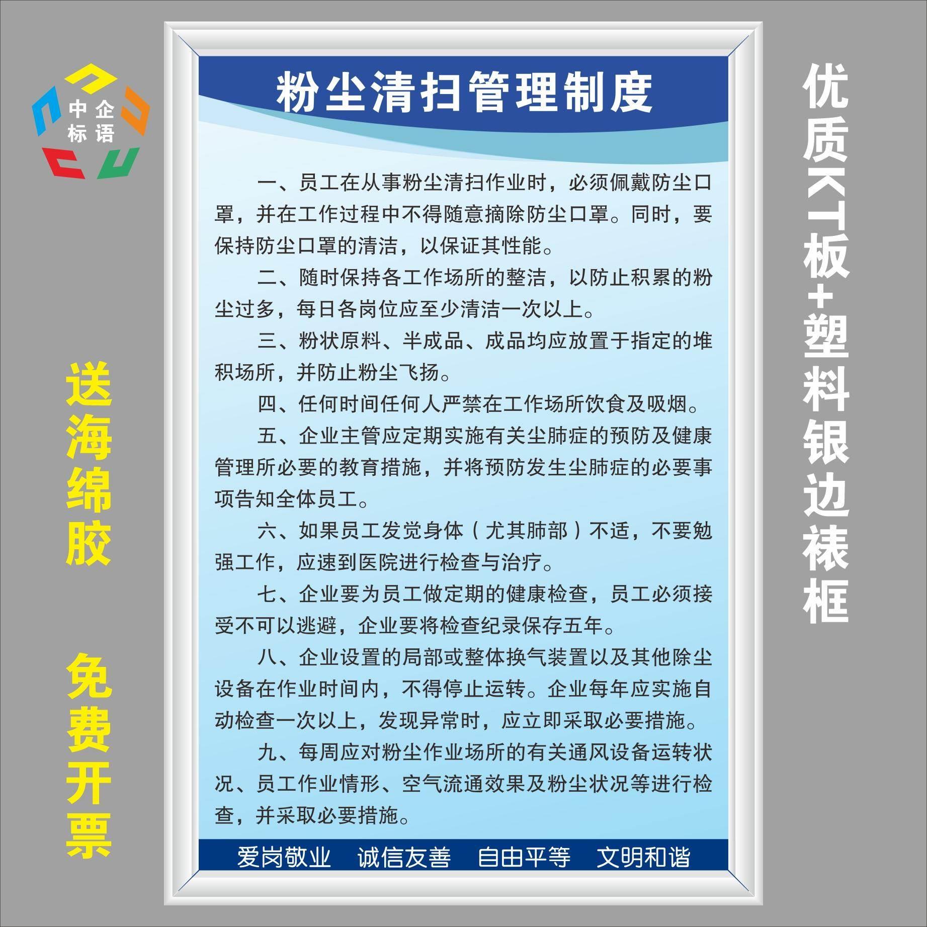 粉尘清扫管理制度企业车间工厂家具厂木工标语标牌展板KT上墙室内