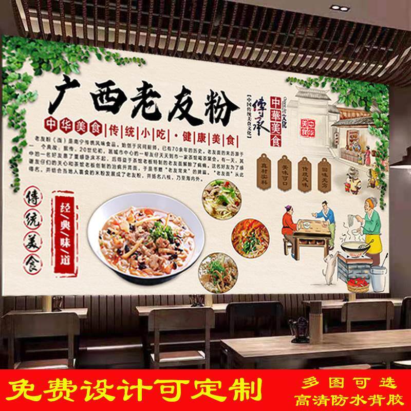 美味广西老友粉店简介广告墙纸贴画自粘饭店背景墙老友面户外装饰