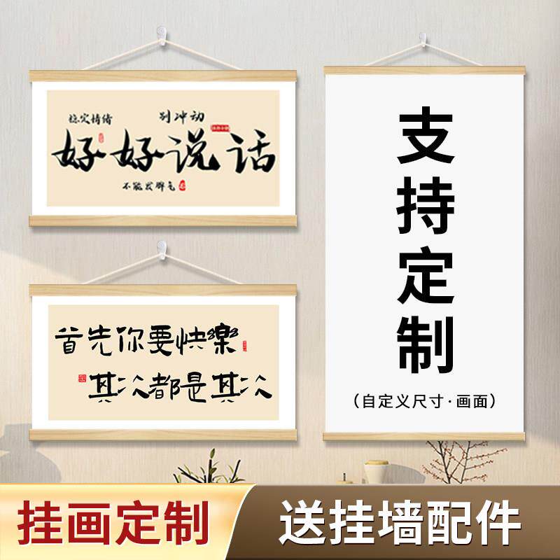 挂画 画定制办公室书法字画 画内容制作实木挂轴油画 画布打印卷