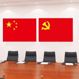 中国国旗墙贴纸党旗五星红旗自粘墙贴海报办公室校区室内装饰挂画