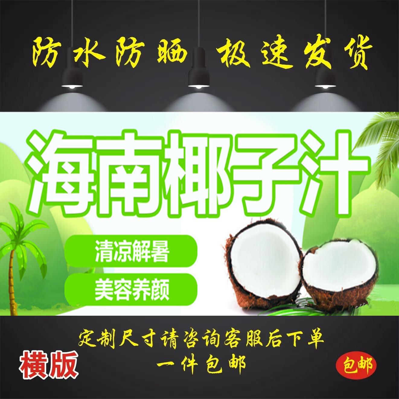 椰子汁广告海报贴纸墙贴地摊夜市小吃车海报广告贴画喷绘布