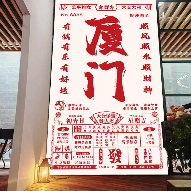 厦门地名网红打卡日历挂布旅游城市地标装饰布拍照区背景墙布置