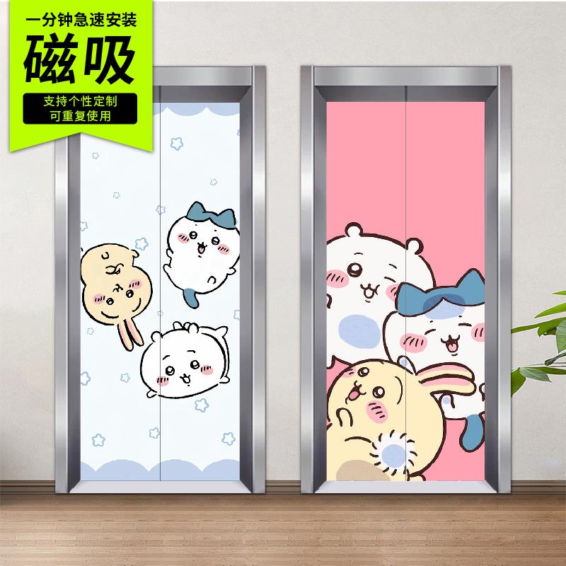 Chiikawa入户电梯门贴纸磁吸轻奢高级感装饰一梯一户创意定制2024