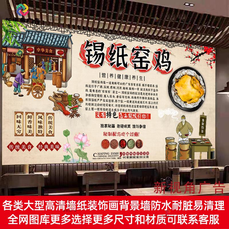 复古锡纸窑鸡报贴纸墙贴写真海报烤鸡烧鸡装饰画防水自粘贴画印刷图片