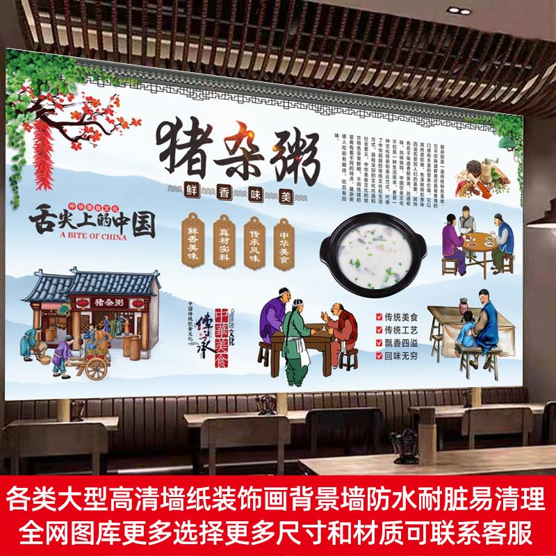 猪杂粥海报贴纸广告墙贴砂锅粥背景装饰画粥店早餐店防水背胶贴画