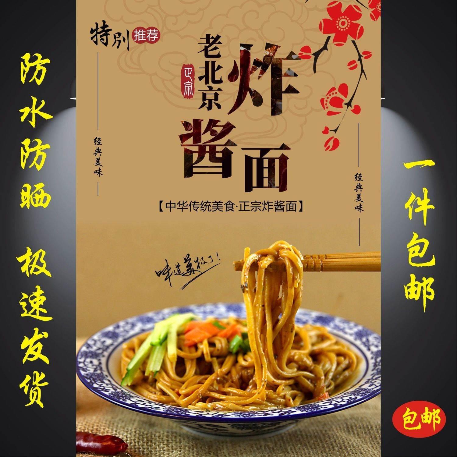 炸酱面墙贴自粘小吃店餐馆海报小吃车地摊夜市定制喷绘布贴画防晒