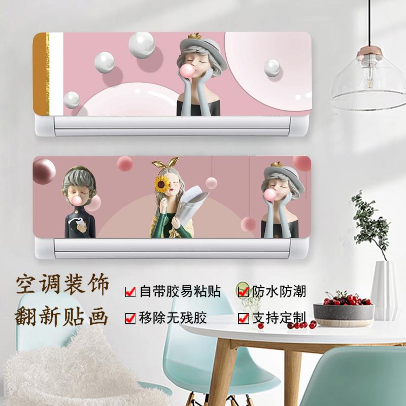 可爱卡通空调贴纸 自粘防水翻新全包壁挂空调装饰贴画 移除无胶