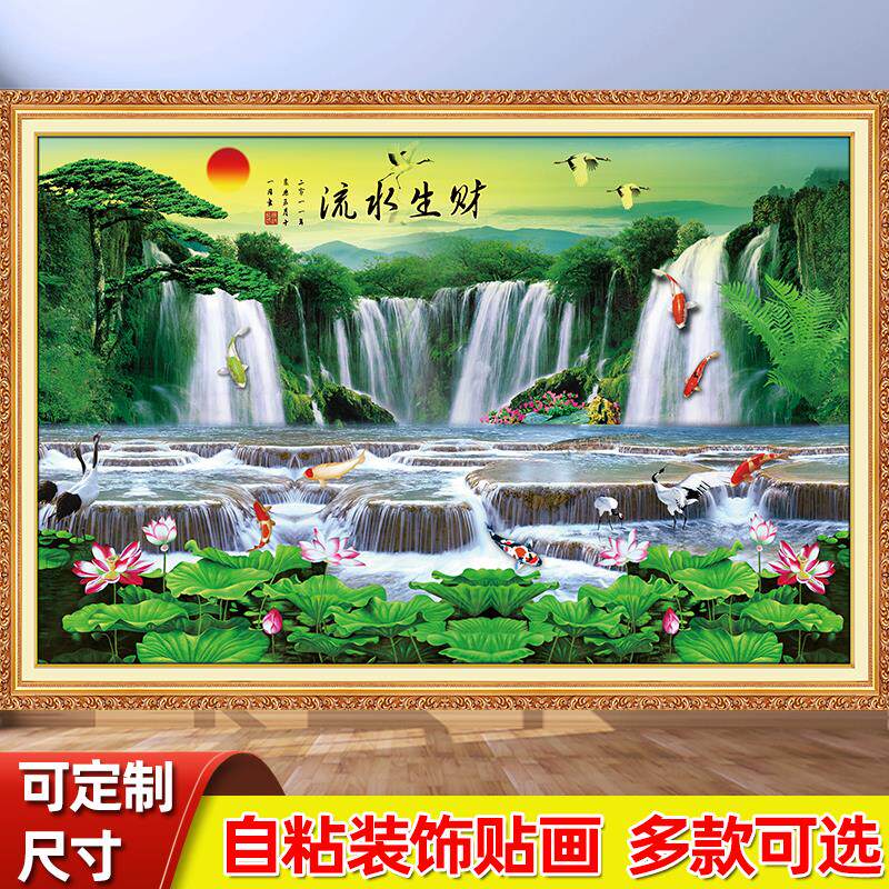 流水生财自粘山水风景画客厅背景墙贴纸年画墙面装饰墙纸画纸壁画