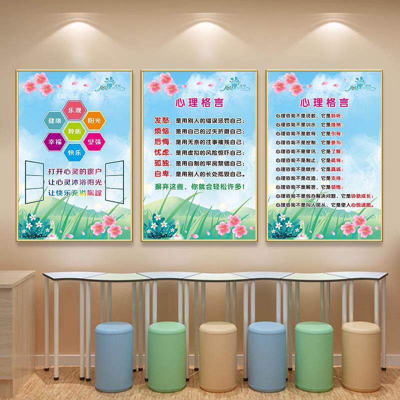 心理咨询室装饰画治愈辅导格言墙贴挂面海报学校校园教室布置励志