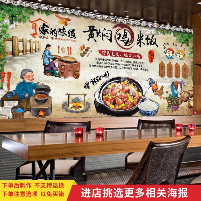 黄焖鸡米饭宣传墙贴餐厅饭店装饰背景墙贴纸小吃餐馆广告壁纸海报