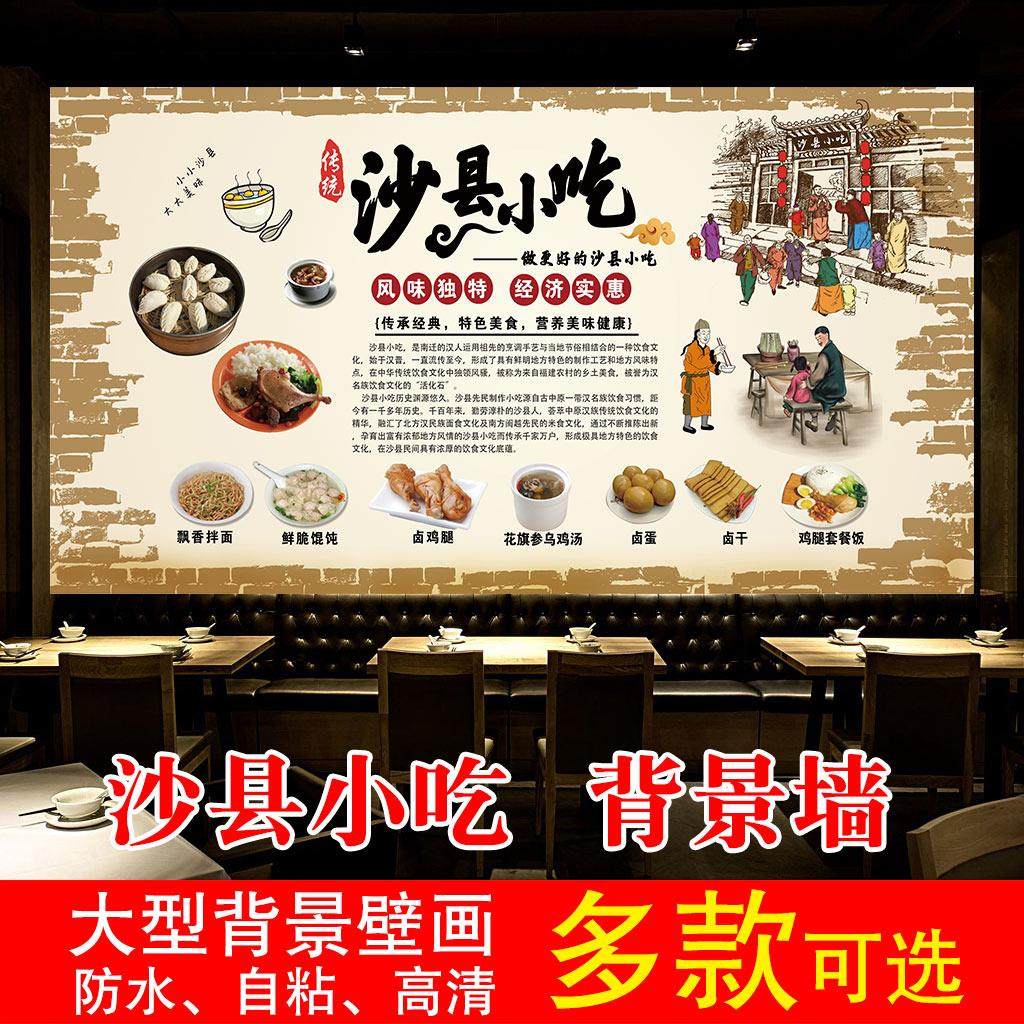 沙县小吃海报贴纸贴画杂酱面背景墙装饰画千里香馄饨海报贴纸贴画