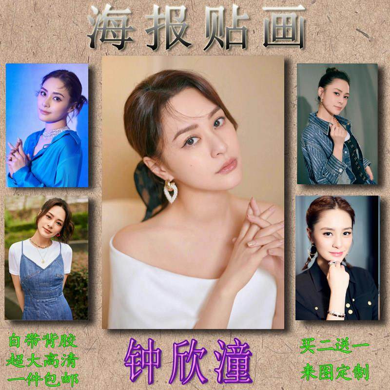 钟欣潼海报贴画装饰画壁画贴纸墙贴室内自粘大幅高清PP胶免打孔,个性定制/设计服务/DIY,写真/海报印制,淘宝优惠券,粉丝福利购,淘宝优惠卷