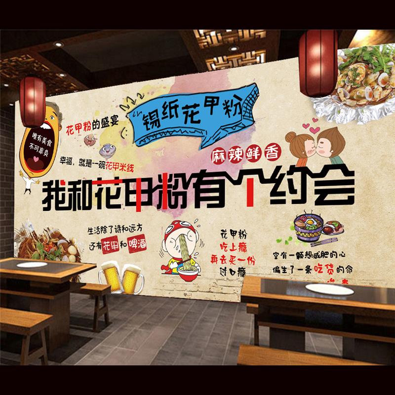 幽默搞笑网红风锡纸花甲粉花甲米线小吃店墙贴壁画贴纸贴画海报