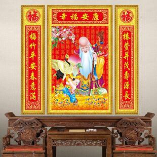 中堂画客厅福禄寿三星图墙贴农村堂屋大气贺寿对联财神镇宅家堂画