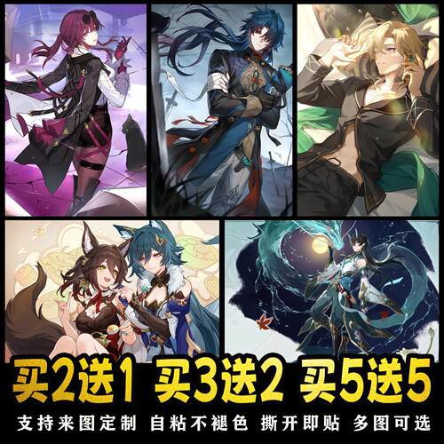崩坏星穹铁道动漫海报定制景元二次元壁纸丹恒装饰画学生宿舍墙纸