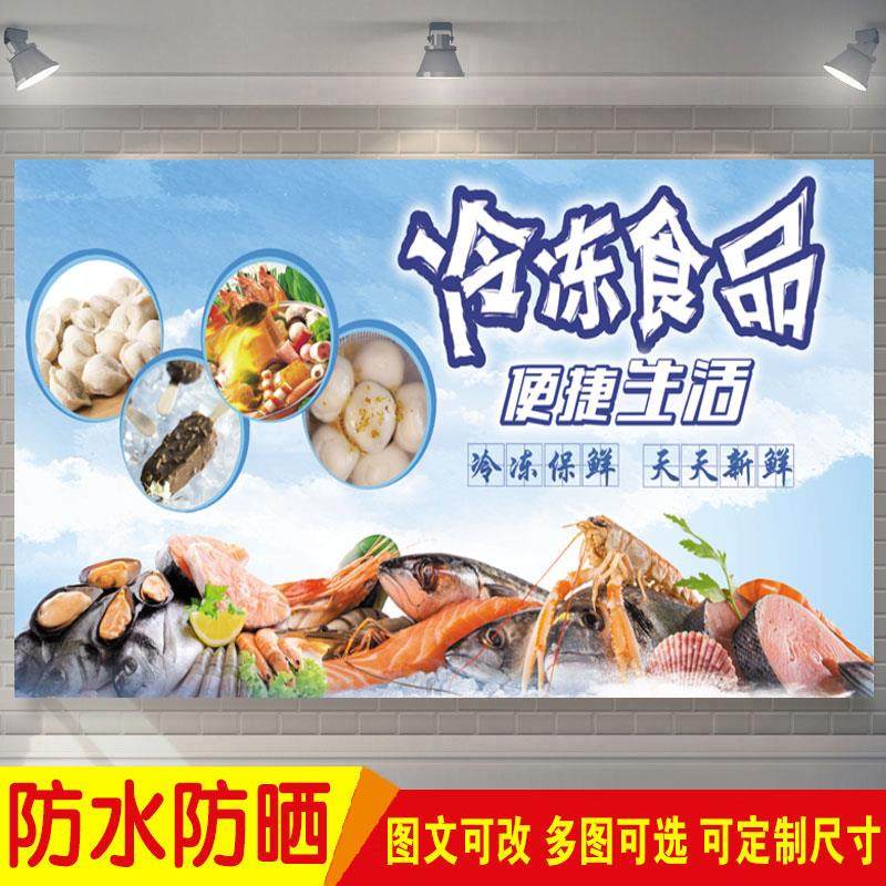 冷冻食品速冻面点火锅丸子海报超市冷库油炸烧烤串串食材广告贴纸