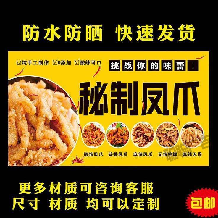 秘制鸡爪海报贴画鸡爪海报小吃车地摊夜市喷绘布广告贴画贴纸宣传
