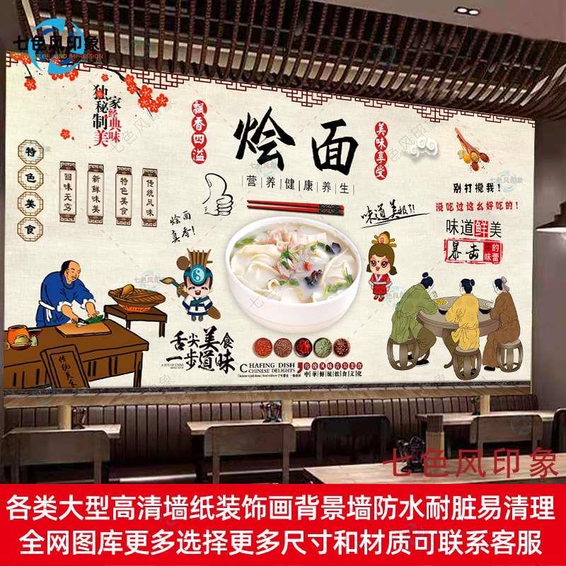 河南烩面贴纸墙贴海报广告面馆装饰画高清防水自粘贴画软膜灯箱布