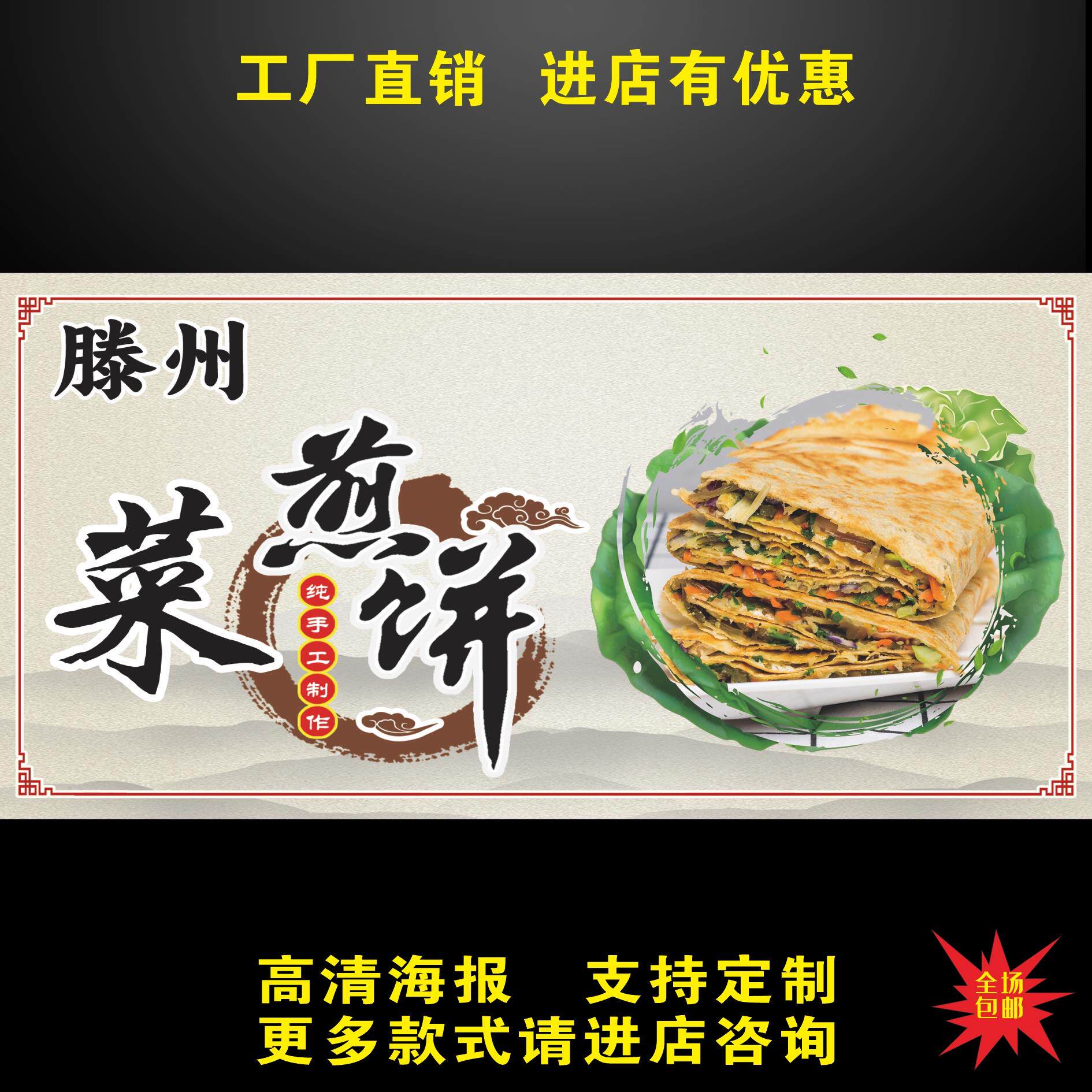 菜煎饼广告贴纸海报自粘小推车摆摊防水防晒招牌贴纸画广告布宣传