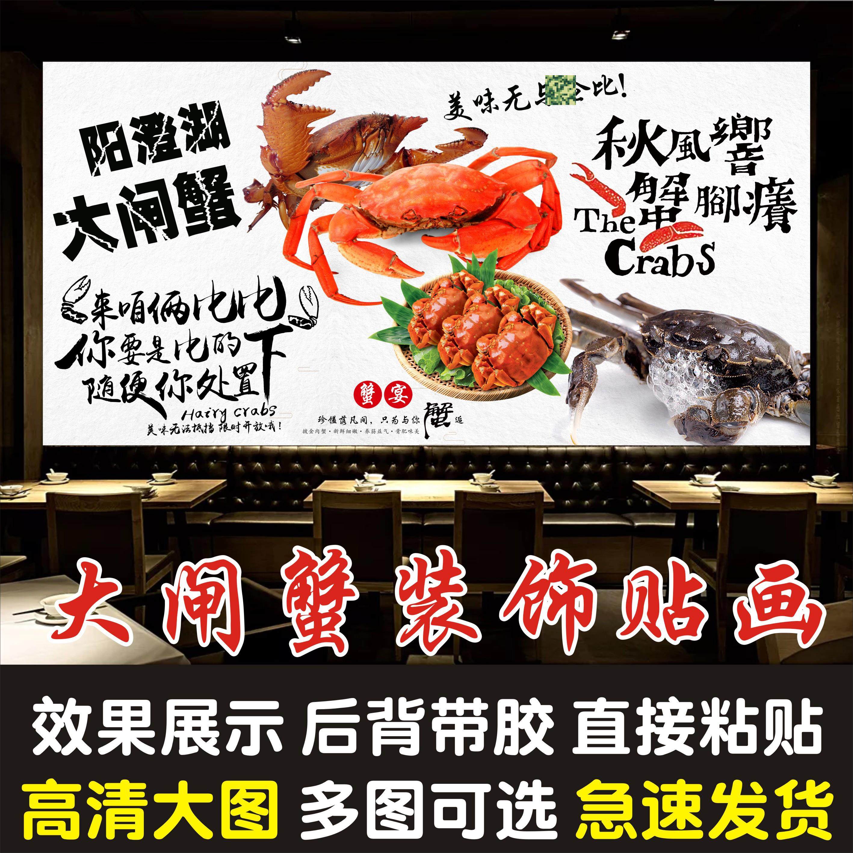 阳澄湖大闸蟹螃蟹广告海报贴纸高清图片装饰画背景墙贴画防水自粘