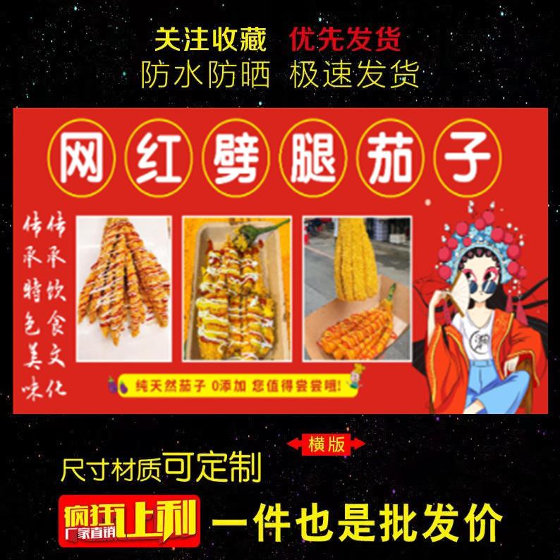 劈腿茄子海报贴纸广告贴纸海报喷绘布小吃车喷绘布夜市摊广告定制