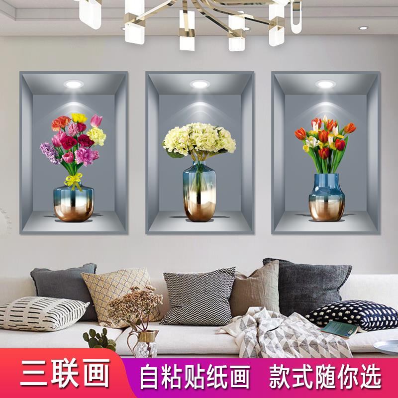 客厅装饰画自粘壁画植物盆栽花卉立体墙画餐厅楼梯过道墙贴画三联图片