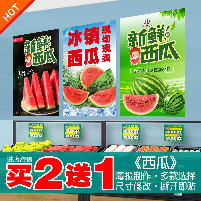 新鲜西瓜海报贴纸自粘冰镇西瓜麒麟山地瓜贴画现切水果店装饰摆摊,个性定制/设计服务/DIY,写真/海报印制,淘宝优惠券,粉丝福利购,淘宝优惠卷