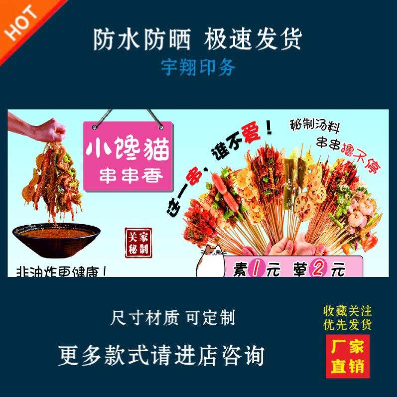串串香海报贴纸小吃车夜市摆摊广告招牌布小吃店贴画报