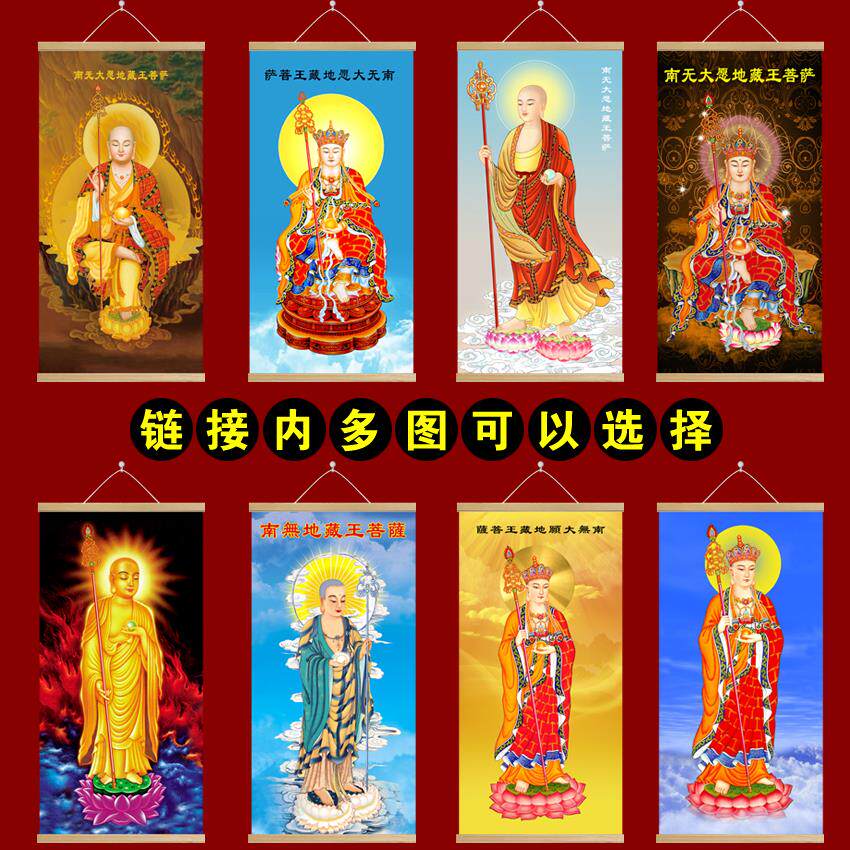 南无地藏王菩萨像挂轴画地藏王卷轴高清佛像佛堂装饰画定做