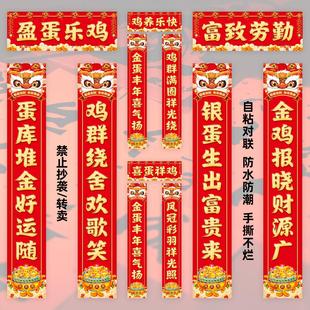 养鸡场对联新款养殖对联鸡圈养鸡育苗致富门福字贴春联自粘防水