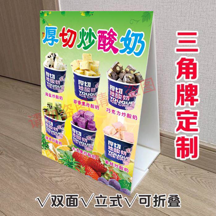 炒酸奶三角立式折叠广告牌冷饮小吃推车桌面双面KT板泡沫板定制