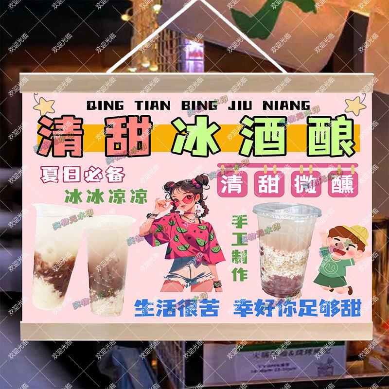 网红手工冰酒酿摆摊挂画夜市美食广告布海报摆摊小推车背景布地摊