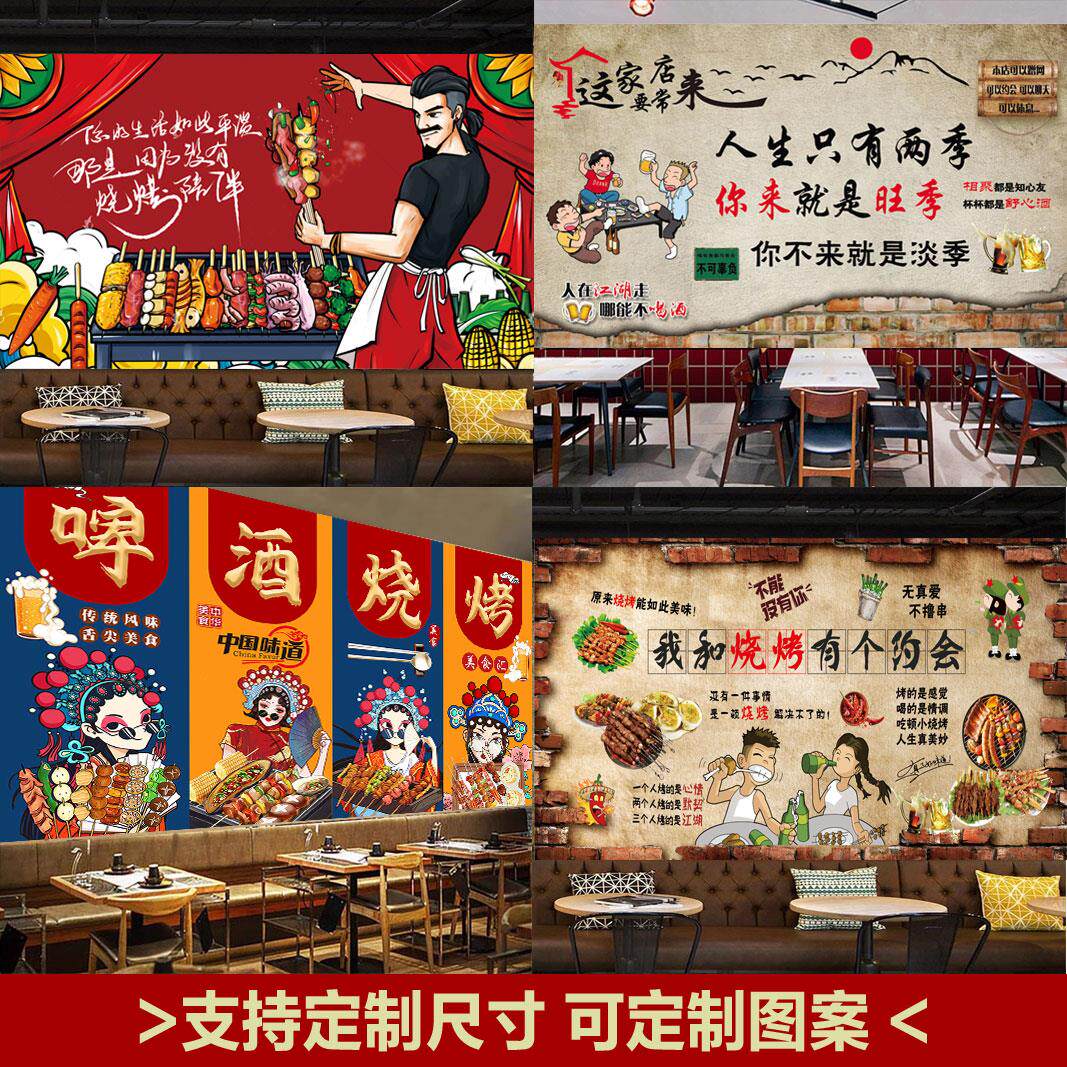 创意烧烤店墙壁贴画海报壁画背景墙壁贴撸串自粘饭店海报贴纸墙纸