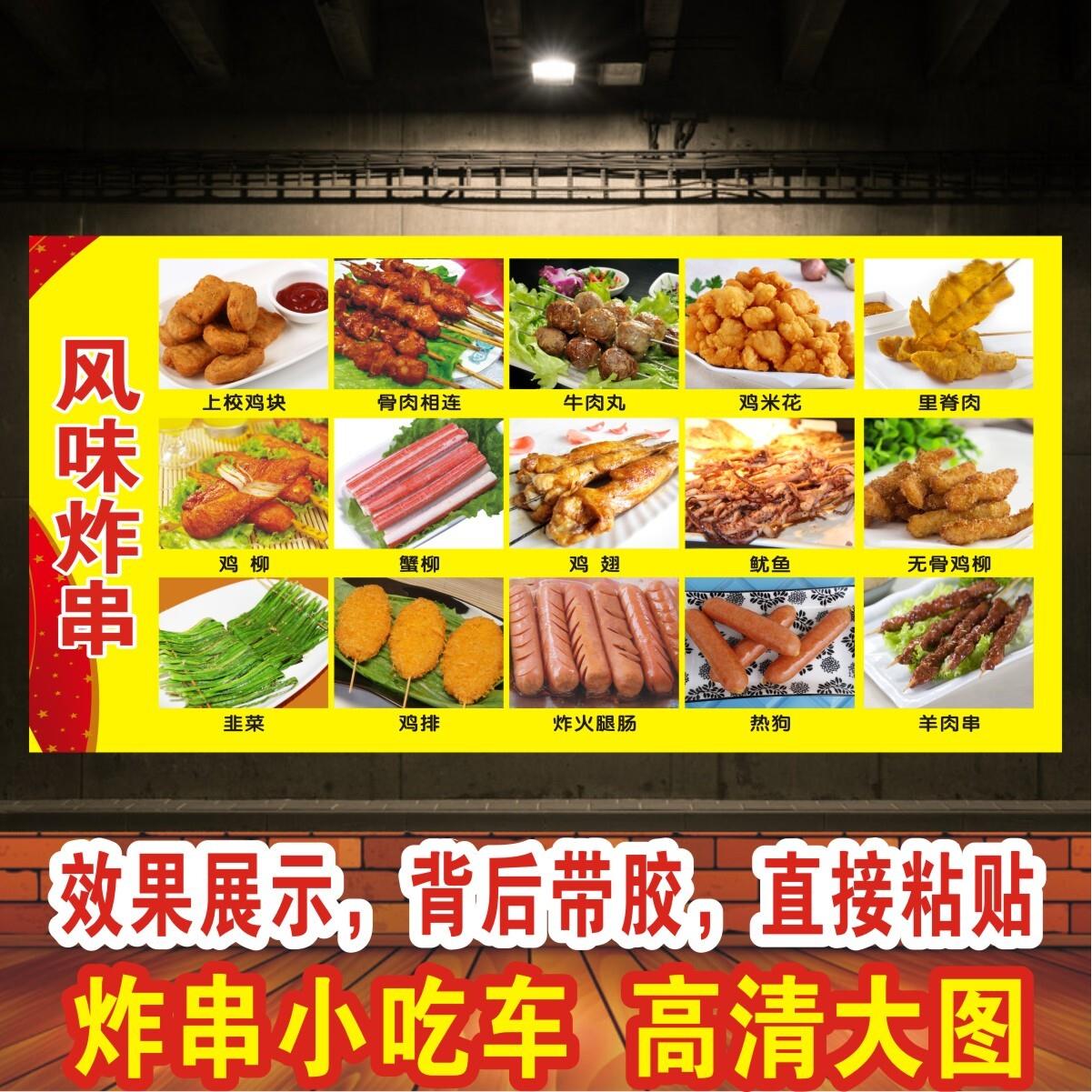 炸串 烧烤 打印 宣传画装饰画小吃车店广告贴纸贴画设计制作海报