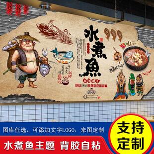 水煮鱼图片墙贴墙纸贴画背景墙鱼店墙面壁纸壁画装饰宣传贴纸海报
