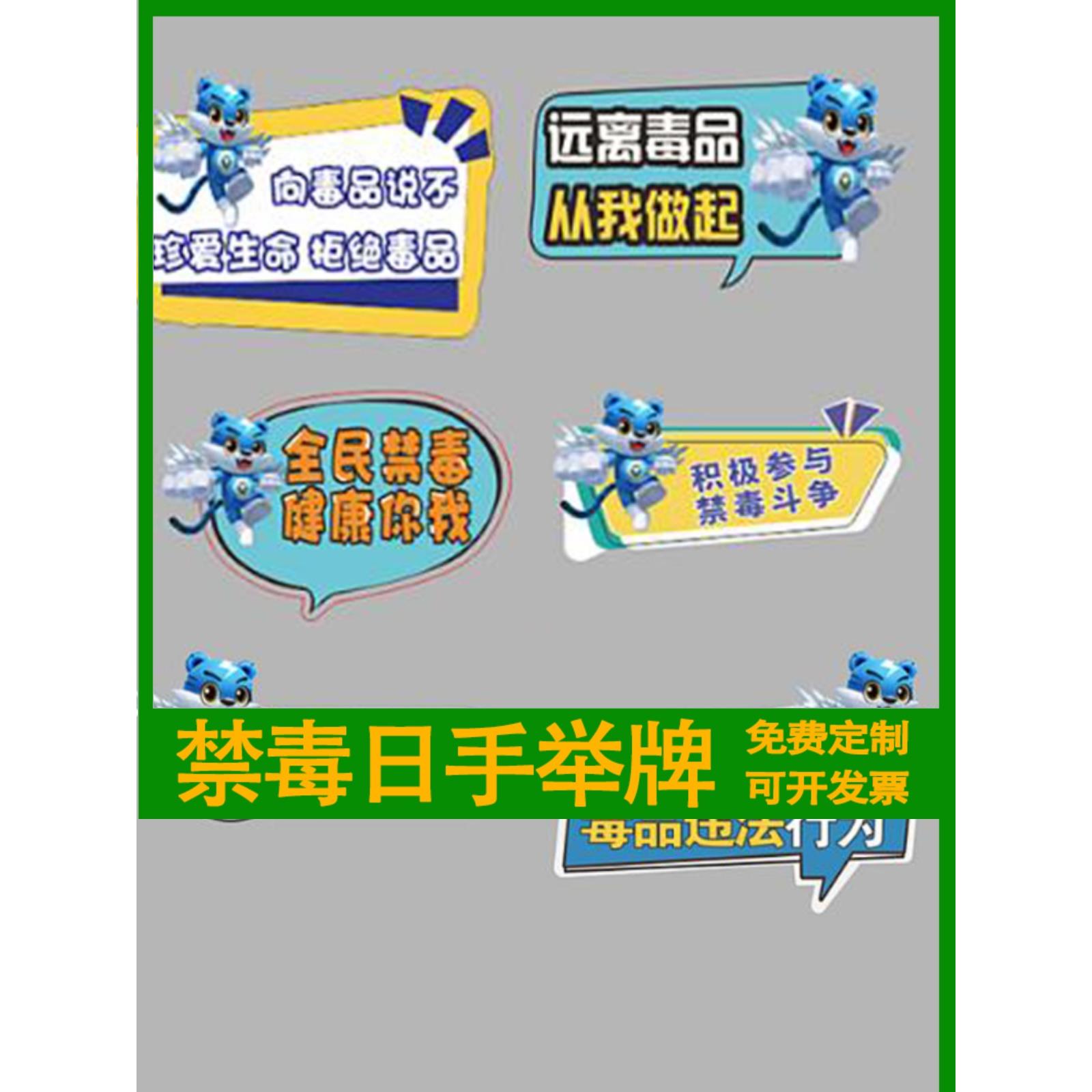 学校单位社区2024年世界无烟禁毒日手举牌禁毒主题手持道具可定制